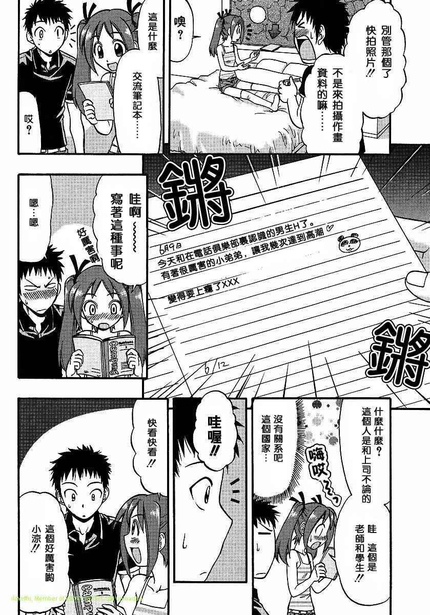 漫画家姐姐Ane comi韩漫全集-第02话无删减无遮挡章节图片 