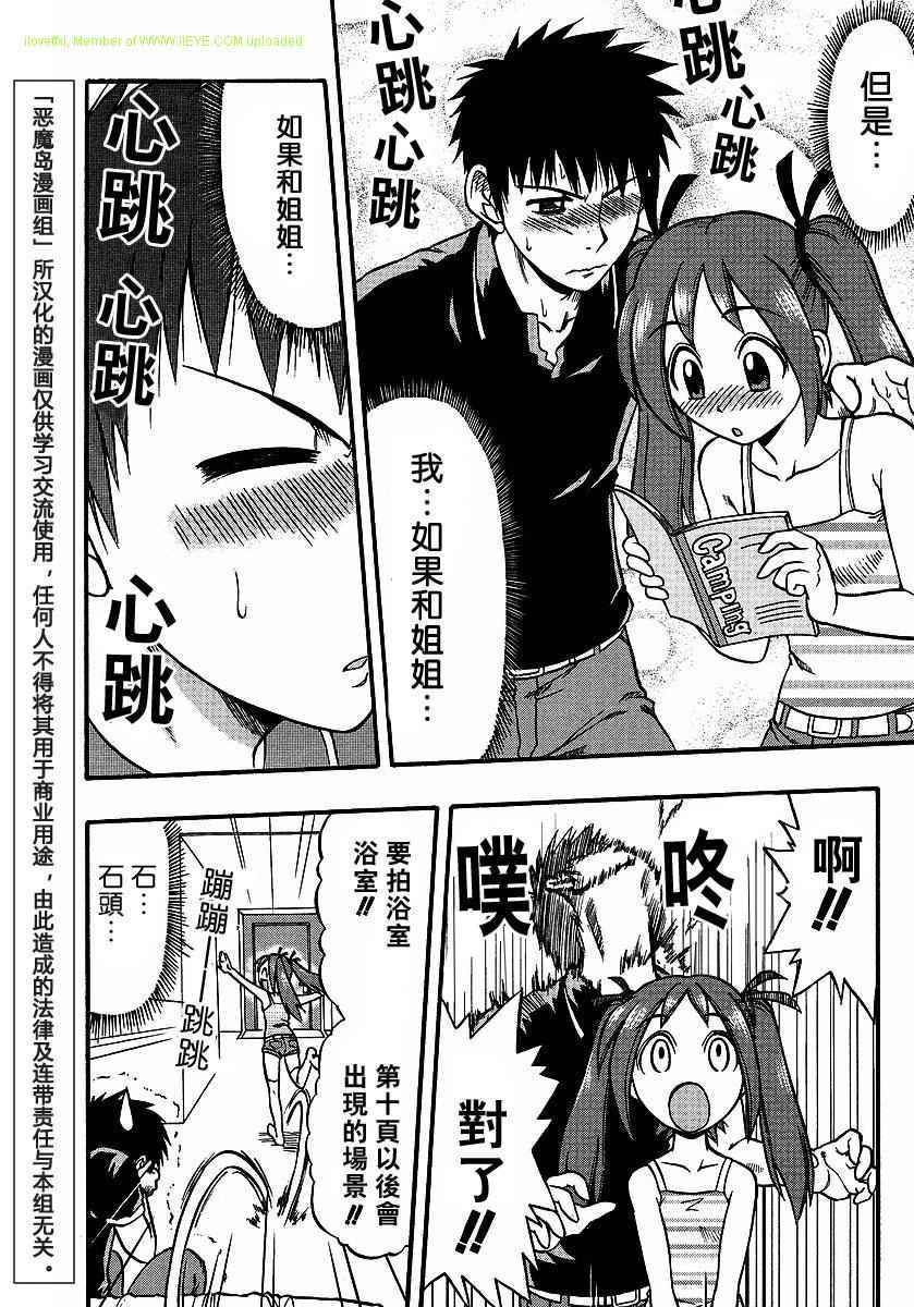 漫画家姐姐Ane comi韩漫全集-第02话无删减无遮挡章节图片 