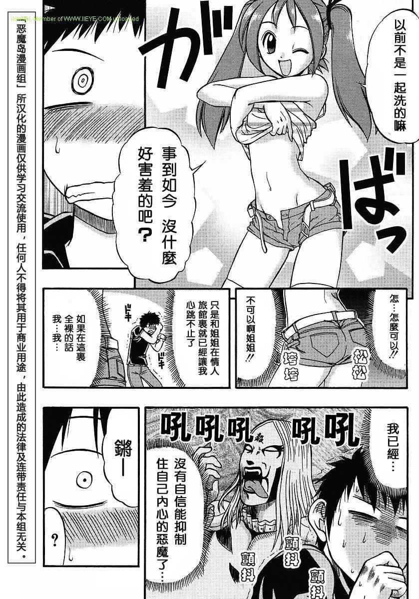 漫画家姐姐Ane comi韩漫全集-第02话无删减无遮挡章节图片 