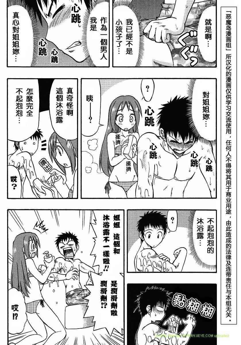 漫画家姐姐Ane comi韩漫全集-第02话无删减无遮挡章节图片 