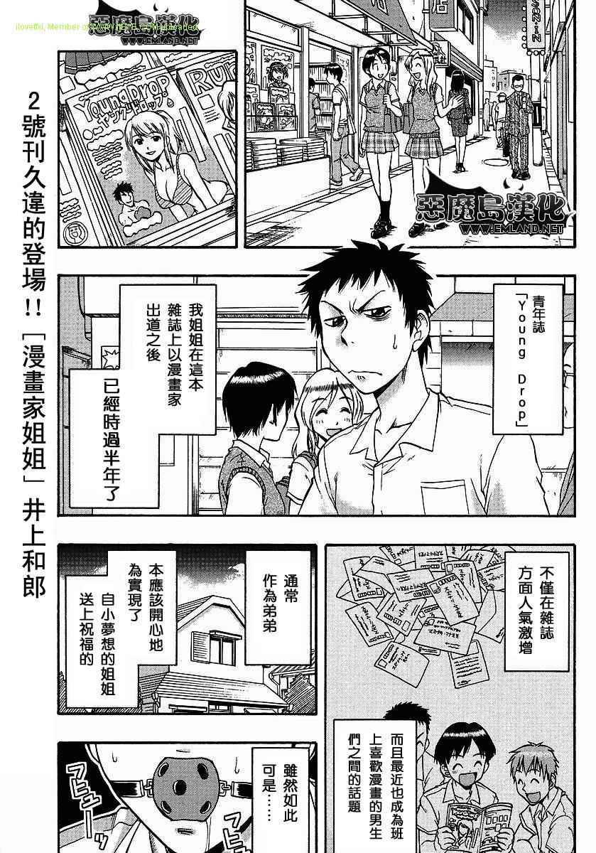 漫画家姐姐Ane comi韩漫全集-第02话无删减无遮挡章节图片 