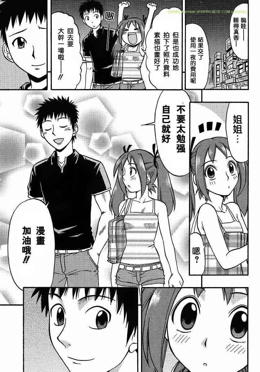 漫画家姐姐Ane comi韩漫全集-第02话无删减无遮挡章节图片 