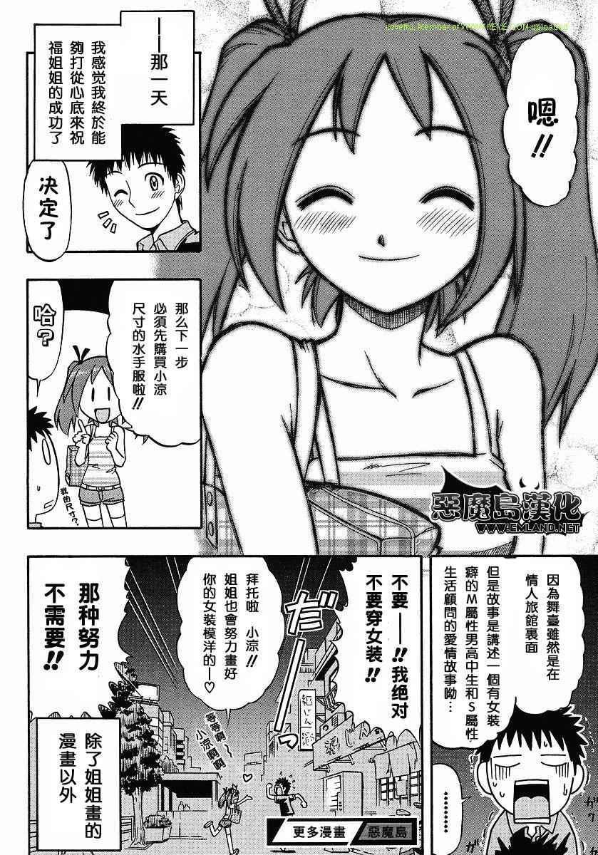 漫画家姐姐Ane comi韩漫全集-第02话无删减无遮挡章节图片 