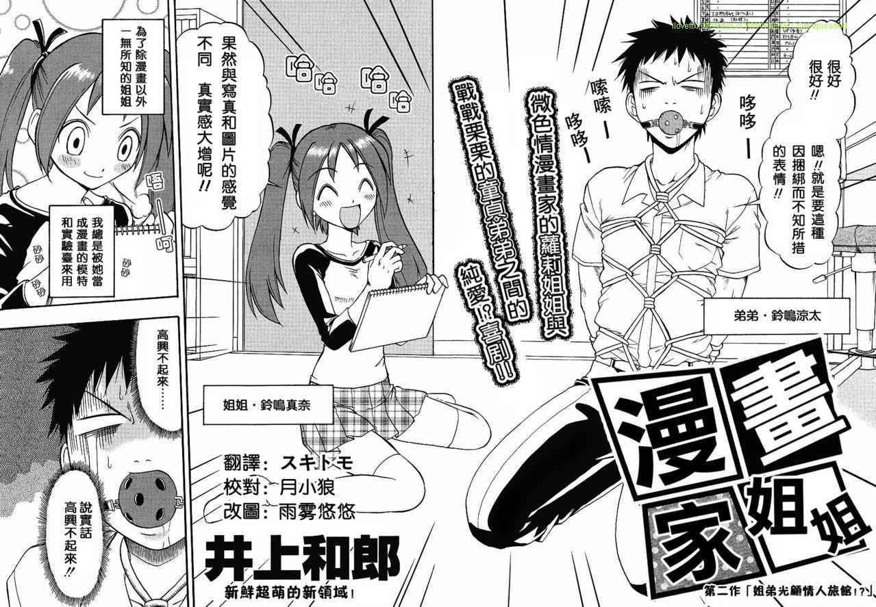 漫画家姐姐Ane comi韩漫全集-第02话无删减无遮挡章节图片 