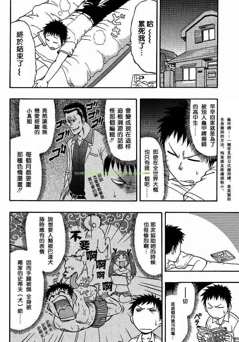 漫画家姐姐Ane comi韩漫全集-第02话无删减无遮挡章节图片 