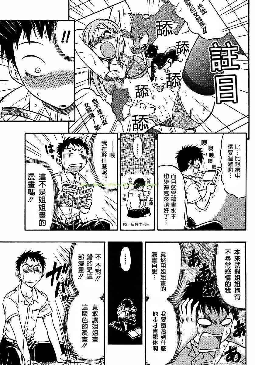 漫画家姐姐Ane comi韩漫全集-第02话无删减无遮挡章节图片 