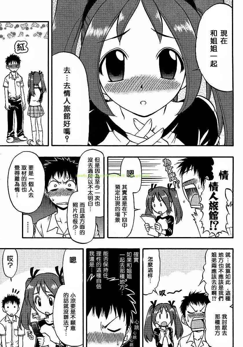 漫画家姐姐Ane comi韩漫全集-第02话无删减无遮挡章节图片 