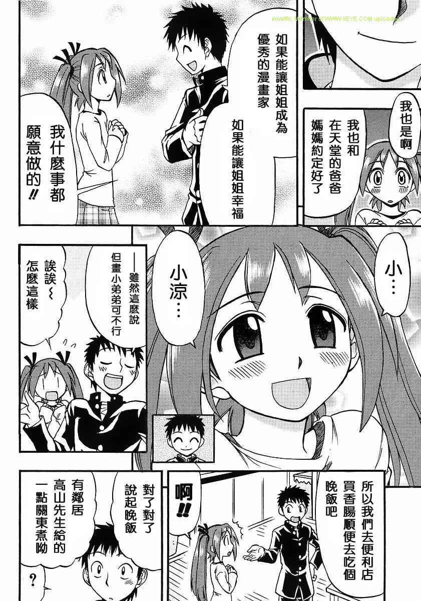 漫画家姐姐Ane comi韩漫全集-第03话无删减无遮挡章节图片 