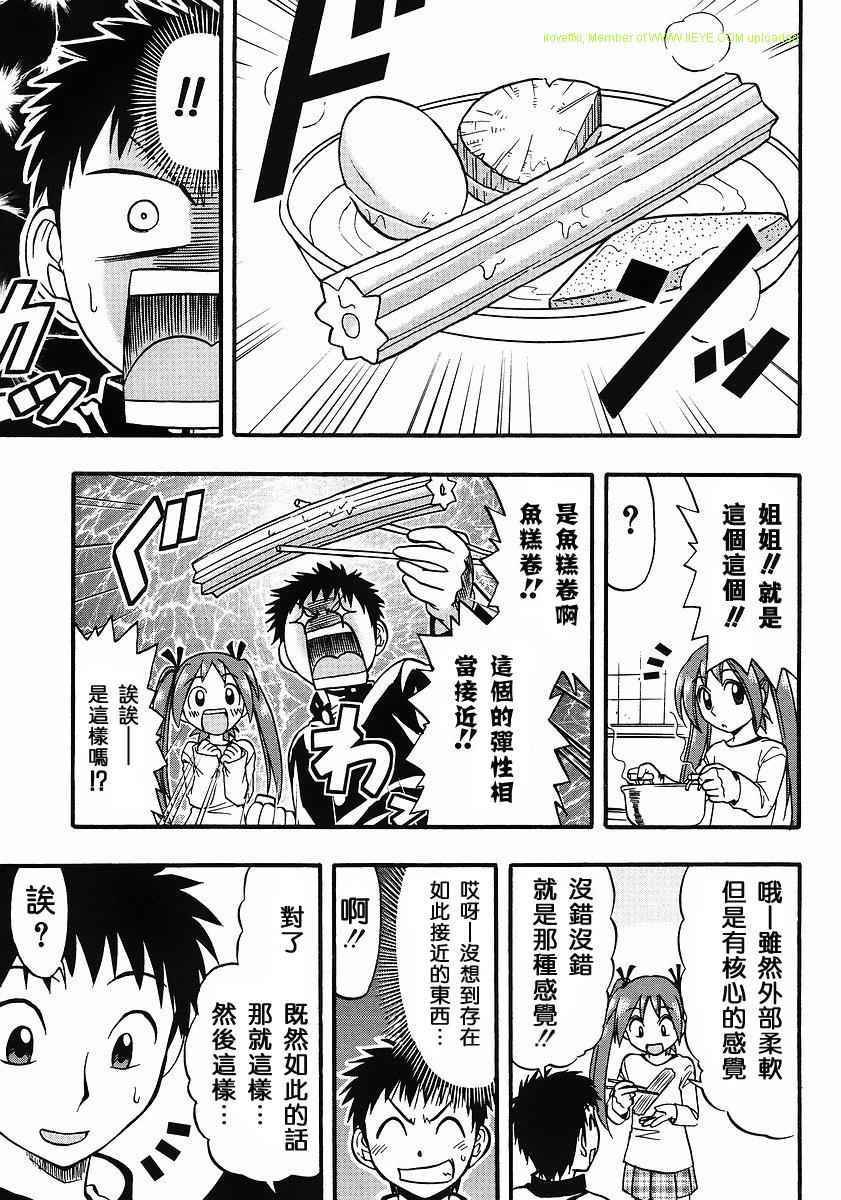 漫画家姐姐Ane comi韩漫全集-第03话无删减无遮挡章节图片 
