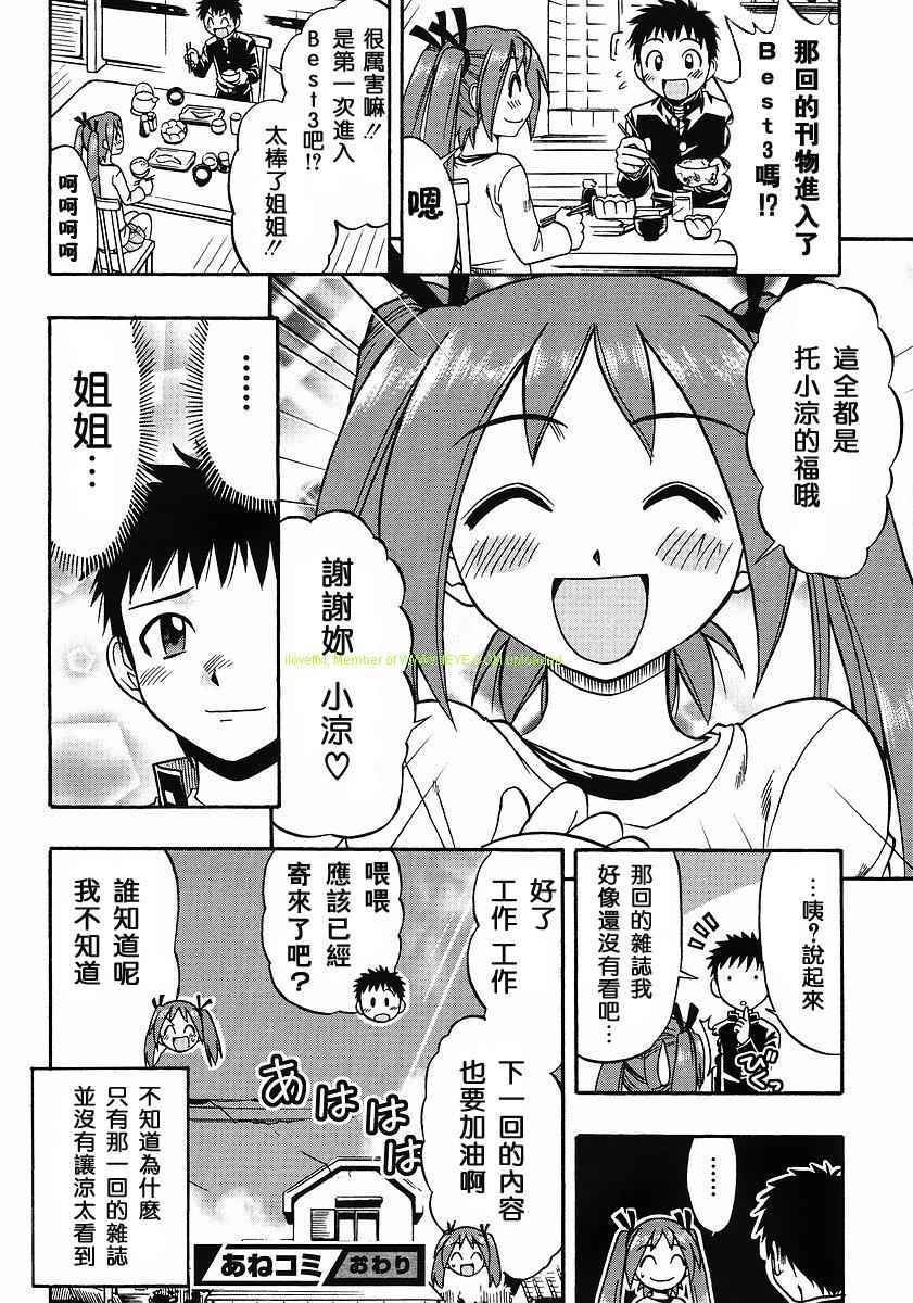 漫画家姐姐Ane comi韩漫全集-第03话无删减无遮挡章节图片 