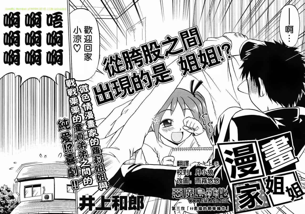 漫画家姐姐Ane comi韩漫全集-第03话无删减无遮挡章节图片 