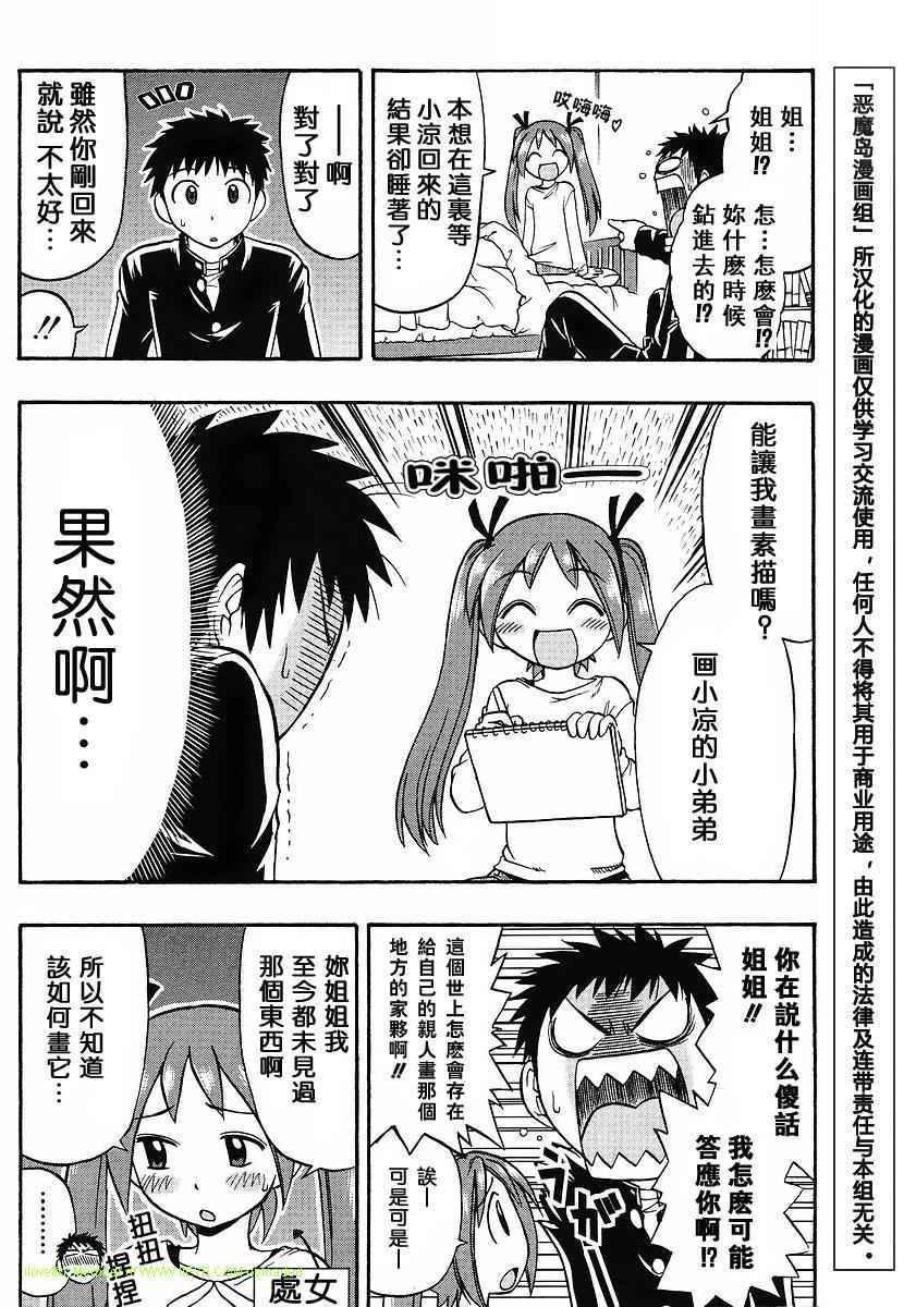 漫画家姐姐Ane comi韩漫全集-第03话无删减无遮挡章节图片 