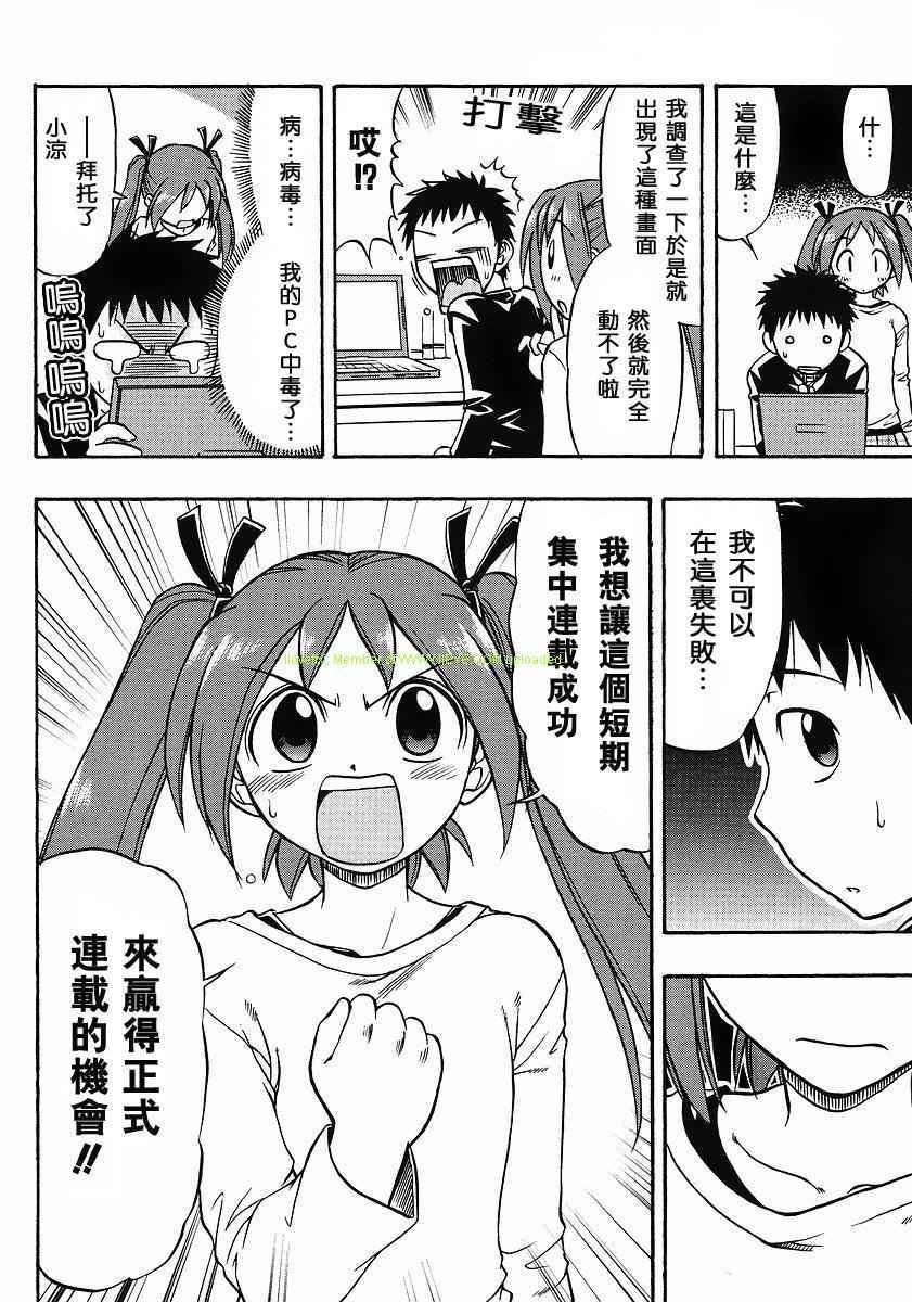 漫画家姐姐Ane comi韩漫全集-第03话无删减无遮挡章节图片 