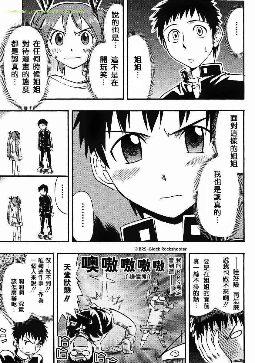 漫画家姐姐Ane comi韩漫全集-第03话无删减无遮挡章节图片 