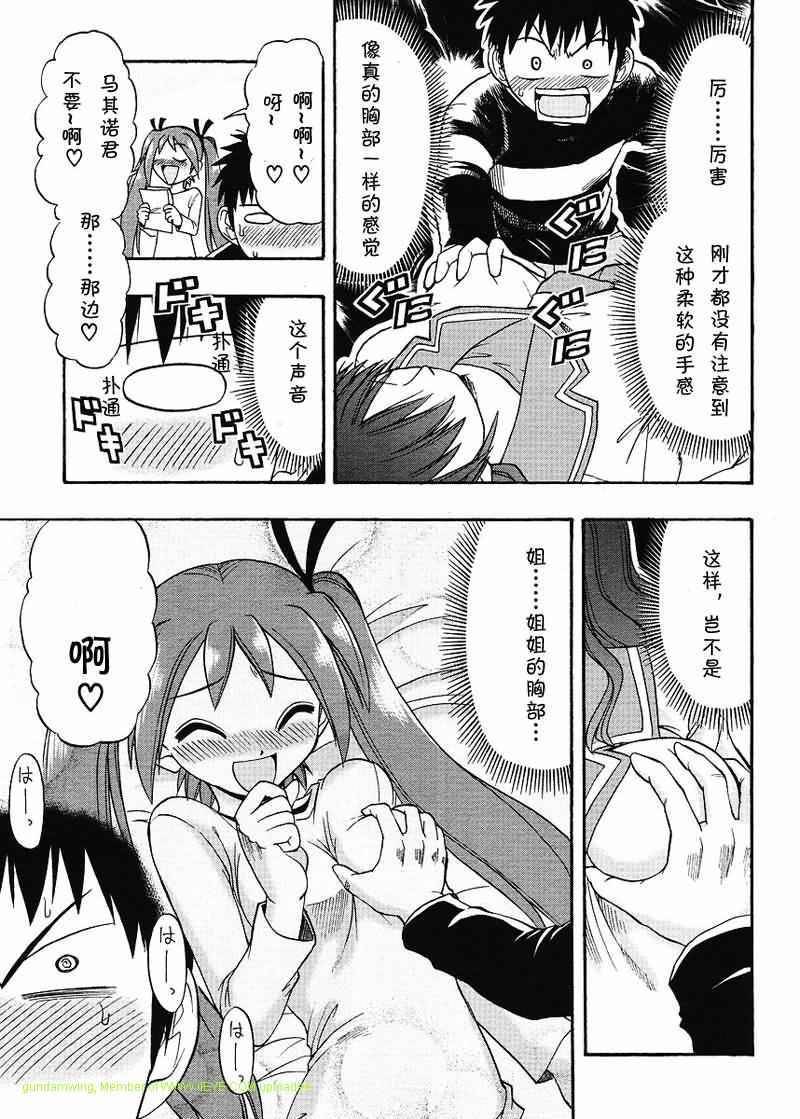 漫画家姐姐Ane comi韩漫全集-第04话无删减无遮挡章节图片 
