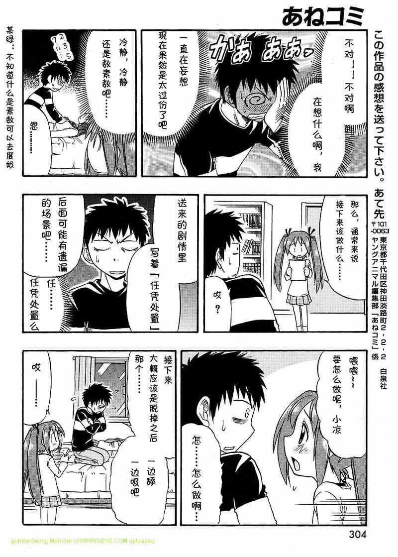 漫画家姐姐Ane comi韩漫全集-第04话无删减无遮挡章节图片 