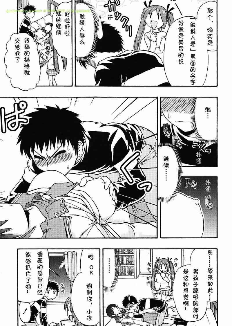 漫画家姐姐Ane comi韩漫全集-第04话无删减无遮挡章节图片 