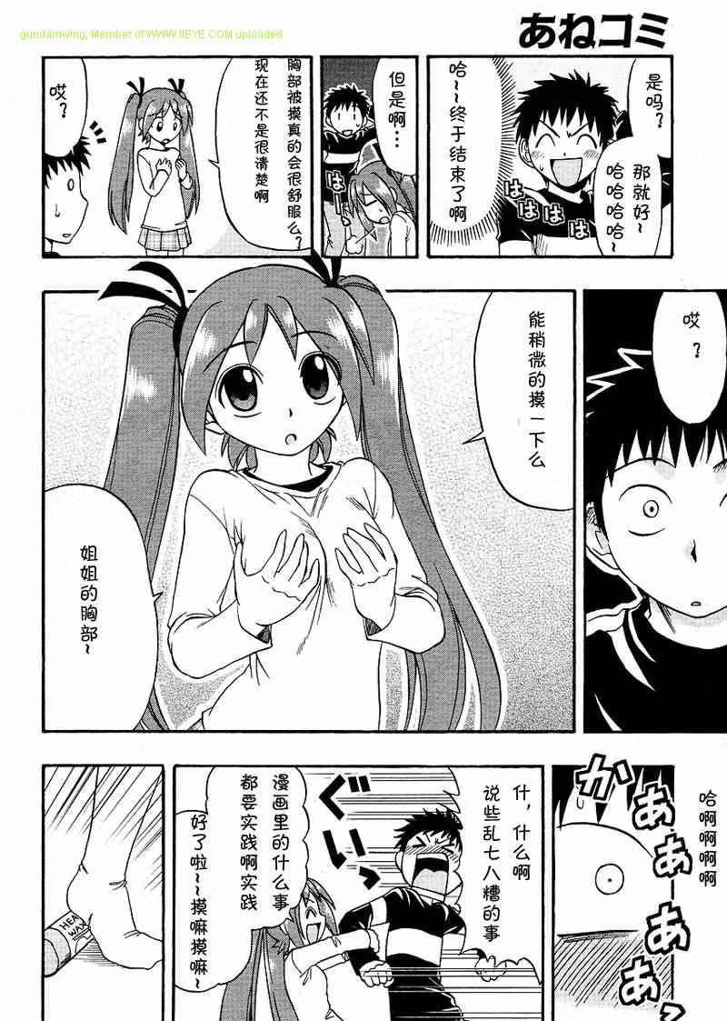漫画家姐姐Ane comi韩漫全集-第04话无删减无遮挡章节图片 