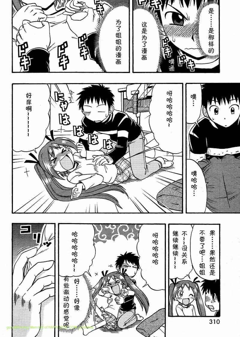 漫画家姐姐Ane comi韩漫全集-第04话无删减无遮挡章节图片 