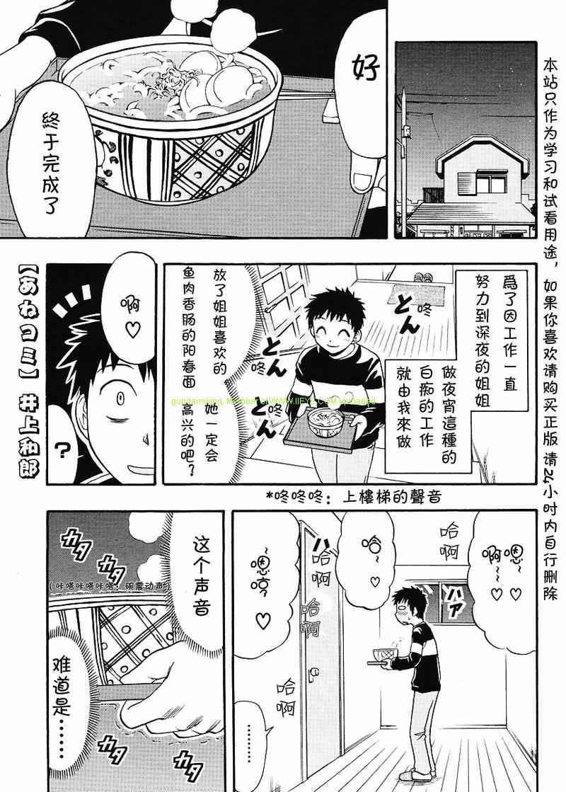 漫画家姐姐Ane comi韩漫全集-第04话无删减无遮挡章节图片 