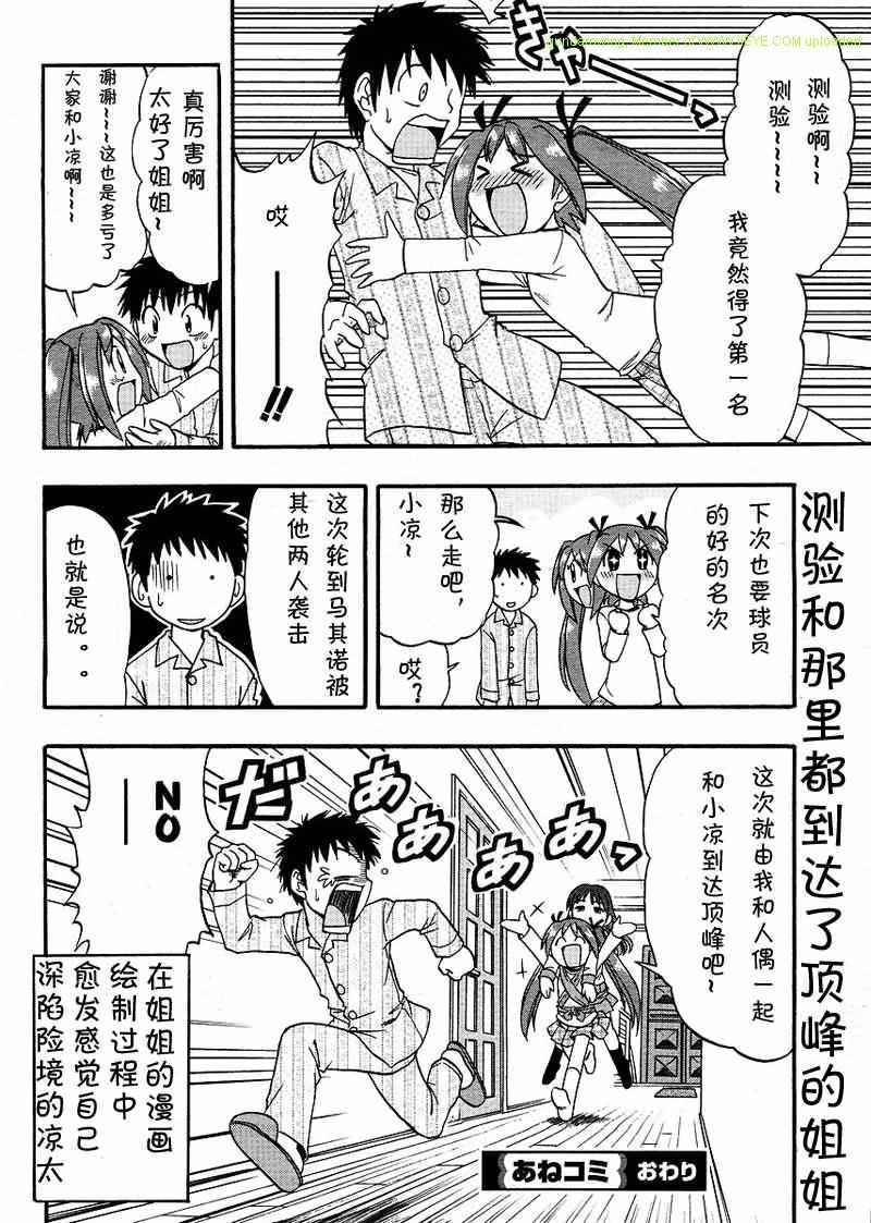 漫画家姐姐Ane comi韩漫全集-第04话无删减无遮挡章节图片 