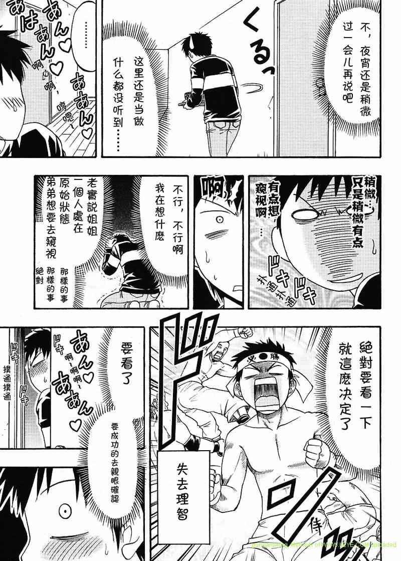 漫画家姐姐Ane comi韩漫全集-第04话无删减无遮挡章节图片 