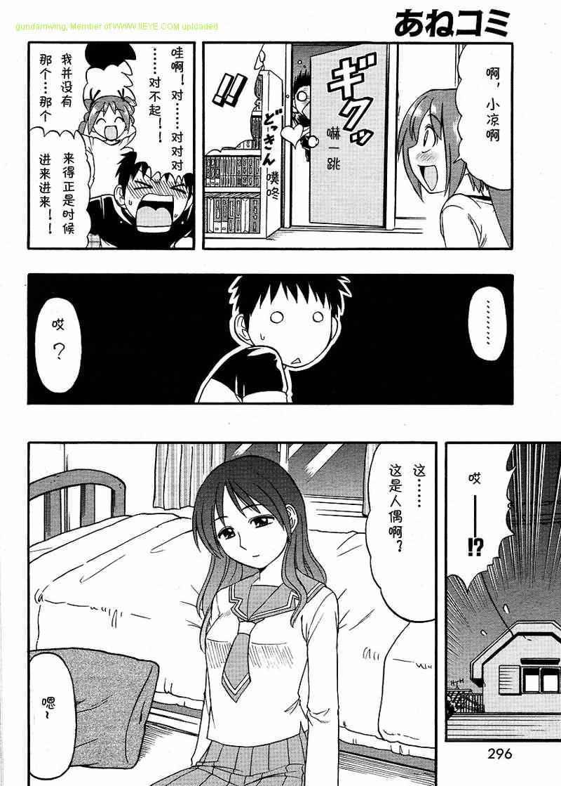 漫画家姐姐Ane comi韩漫全集-第04话无删减无遮挡章节图片 