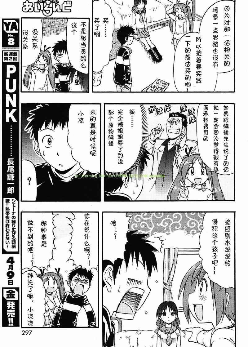 漫画家姐姐Ane comi韩漫全集-第04话无删减无遮挡章节图片 