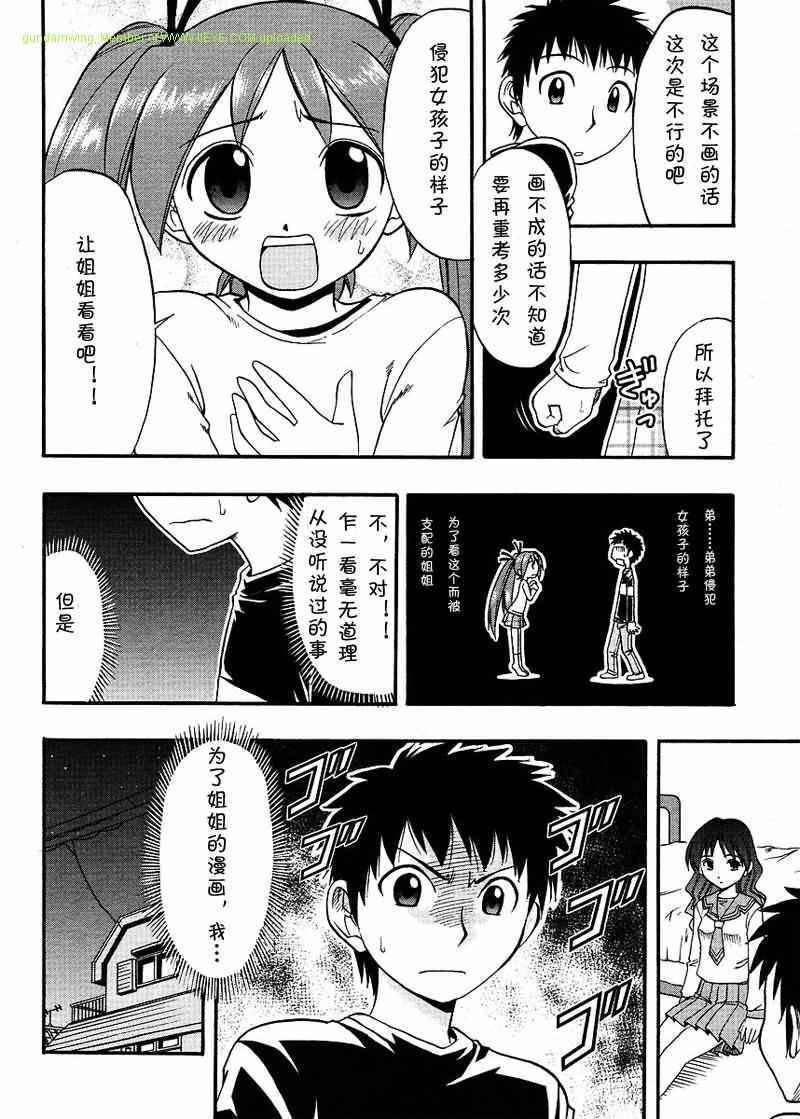 漫画家姐姐Ane comi韩漫全集-第04话无删减无遮挡章节图片 