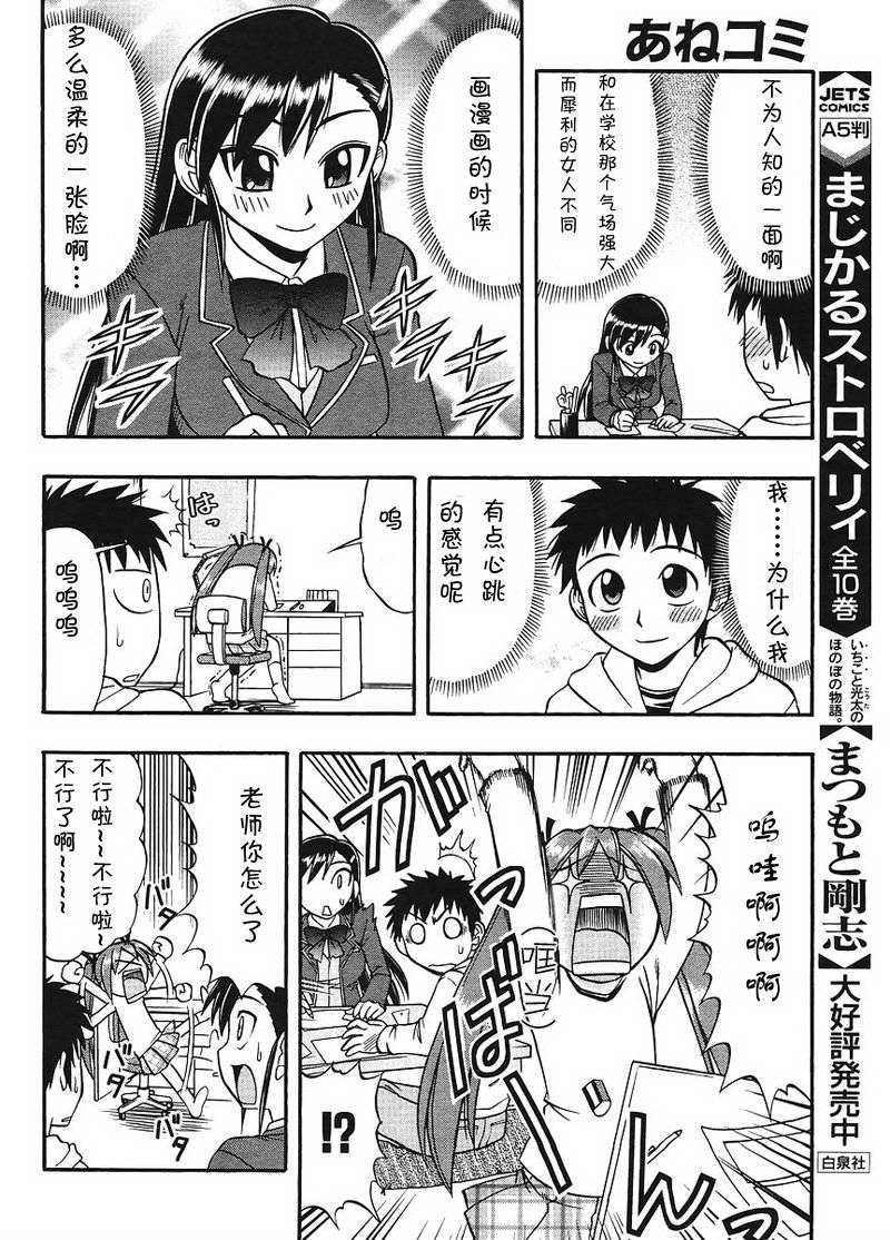 漫画家姐姐Ane comi韩漫全集-第05话无删减无遮挡章节图片 