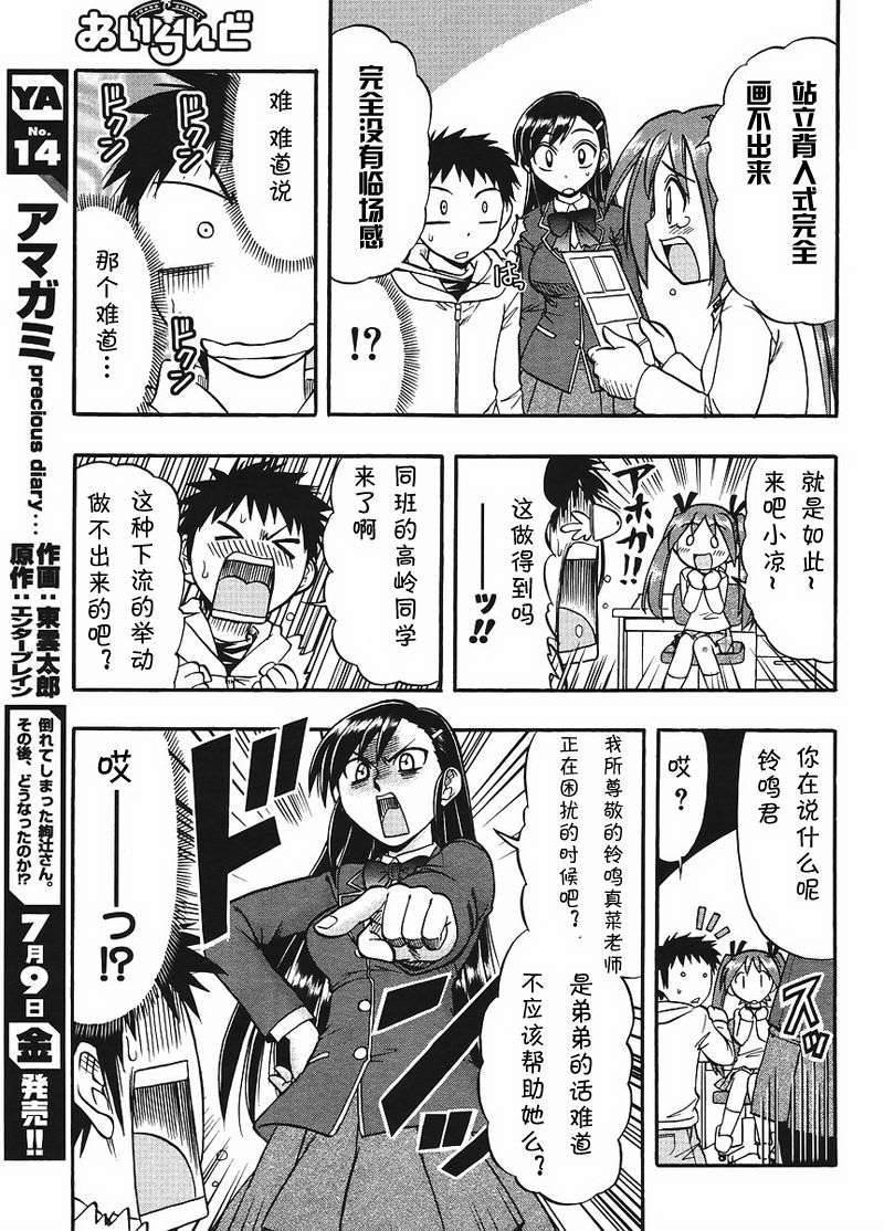 漫画家姐姐Ane comi韩漫全集-第05话无删减无遮挡章节图片 