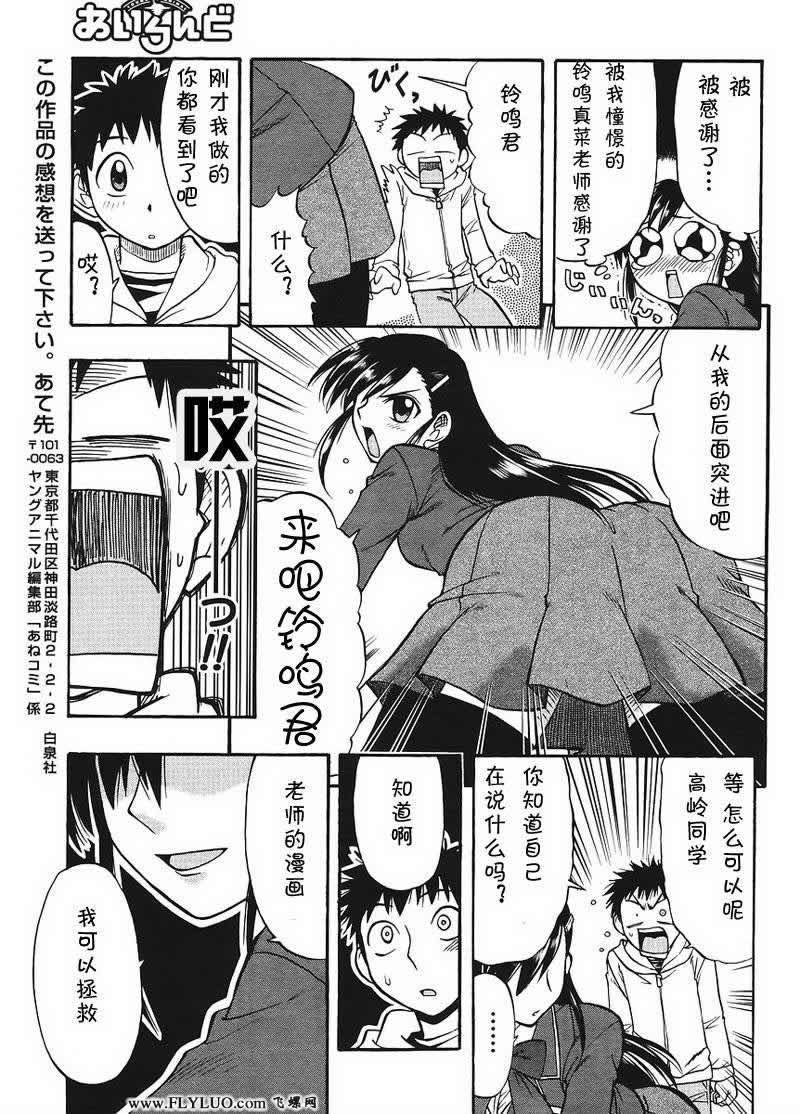 漫画家姐姐Ane comi韩漫全集-第05话无删减无遮挡章节图片 