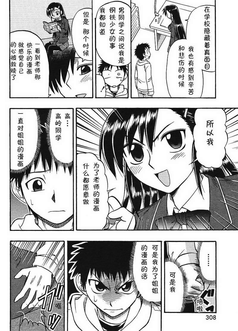 漫画家姐姐Ane comi韩漫全集-第05话无删减无遮挡章节图片 