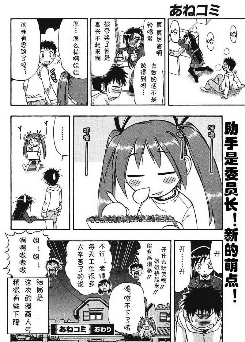 漫画家姐姐Ane comi韩漫全集-第05话无删减无遮挡章节图片 