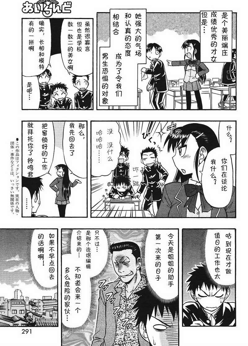 漫画家姐姐Ane comi韩漫全集-第05话无删减无遮挡章节图片 