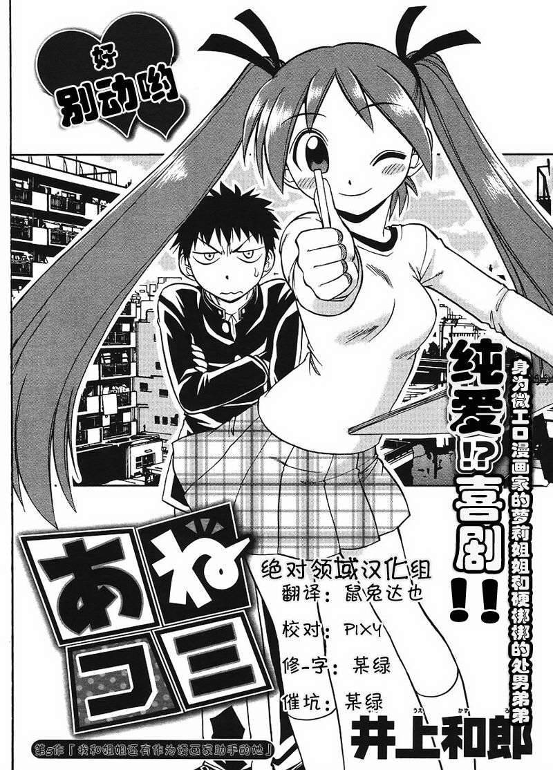 漫画家姐姐Ane comi韩漫全集-第05话无删减无遮挡章节图片 