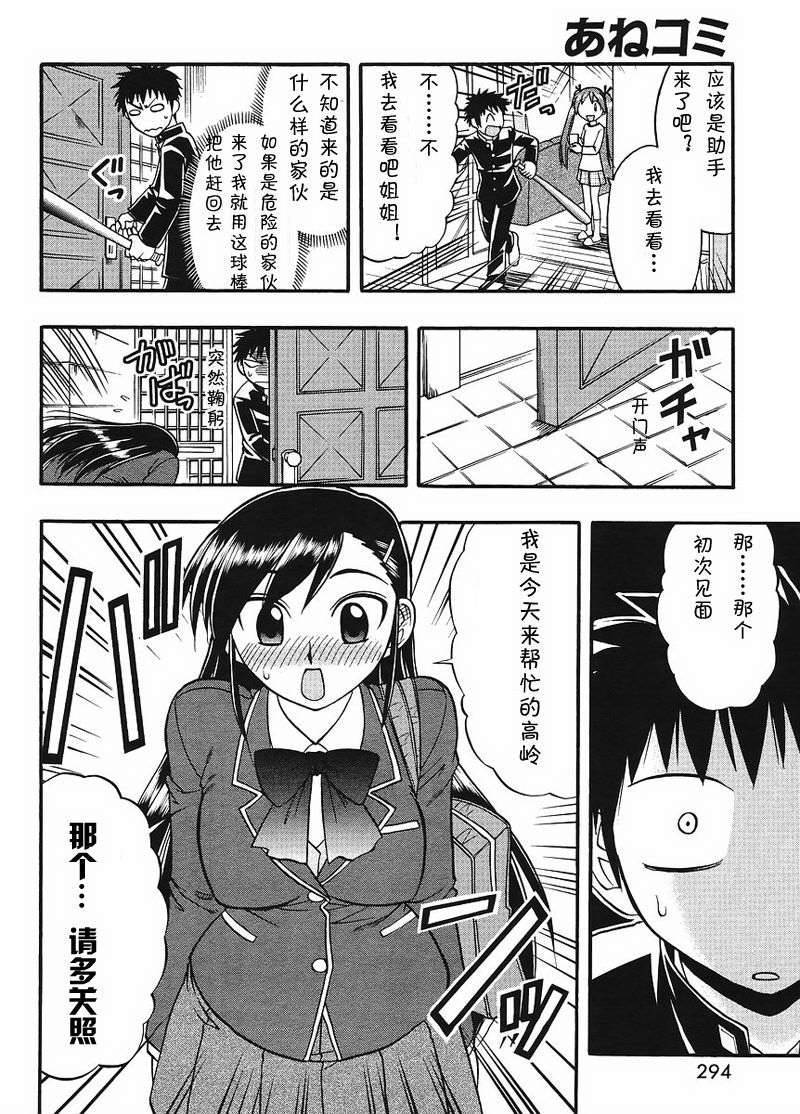 漫画家姐姐Ane comi韩漫全集-第05话无删减无遮挡章节图片 