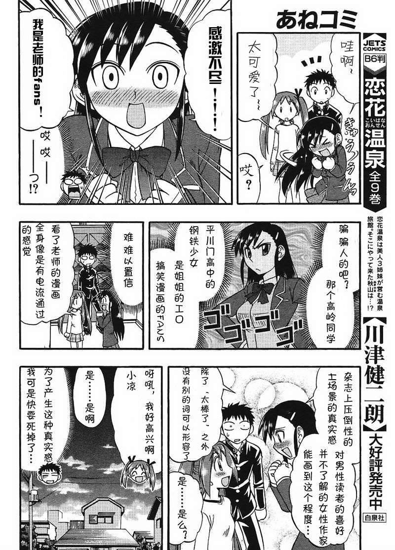 漫画家姐姐Ane comi韩漫全集-第05话无删减无遮挡章节图片 
