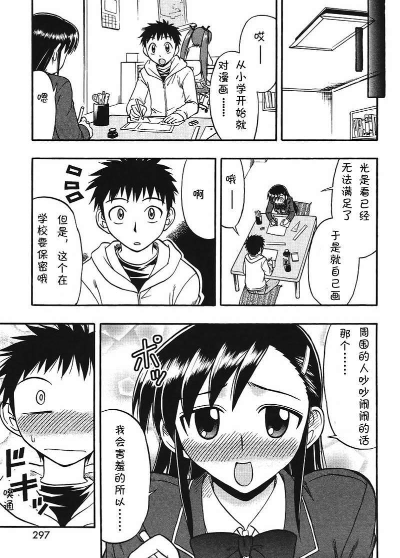 漫画家姐姐Ane comi韩漫全集-第05话无删减无遮挡章节图片 