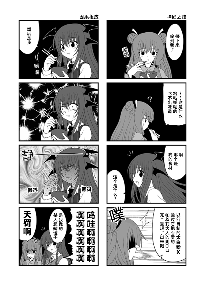 红魔家的餐桌韩漫全集-全一话无删减无遮挡章节图片 