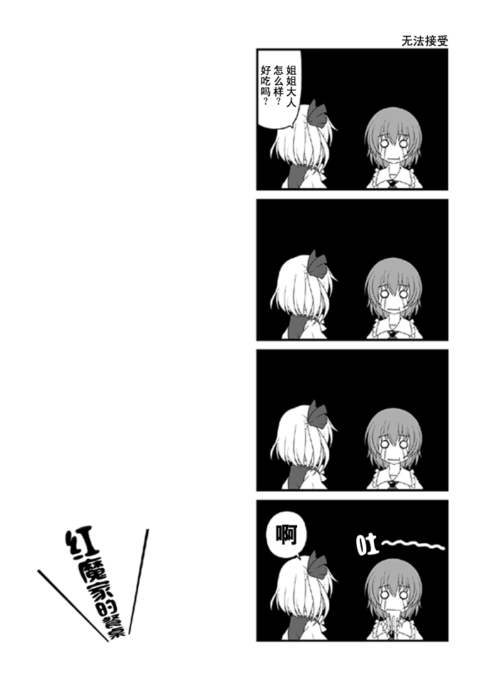 红魔家的餐桌韩漫全集-全一话无删减无遮挡章节图片 