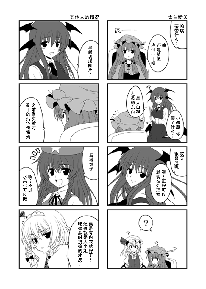 红魔家的餐桌韩漫全集-全一话无删减无遮挡章节图片 