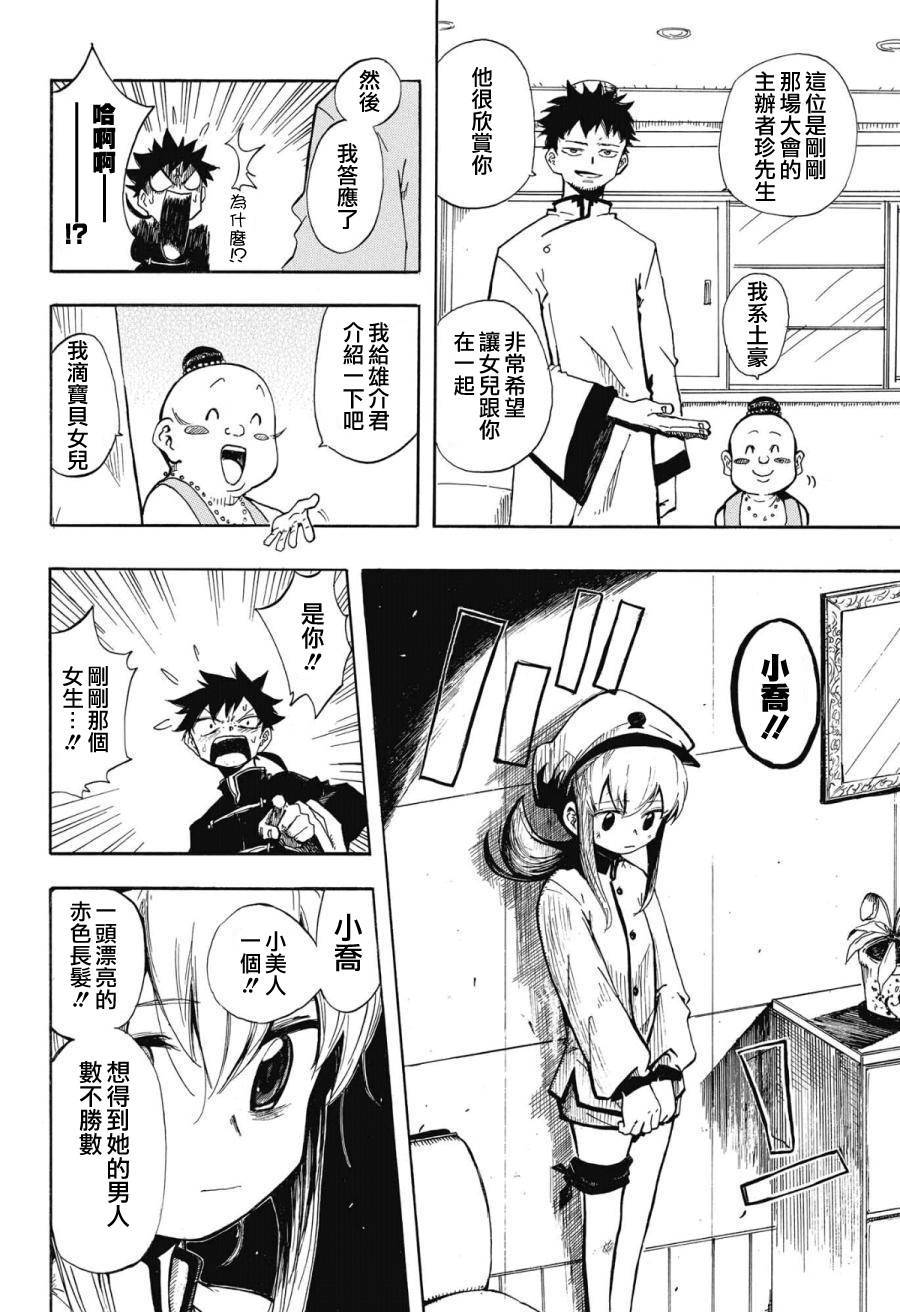 赤发少女与功夫少年韩漫全集-全一话无删减无遮挡章节图片 