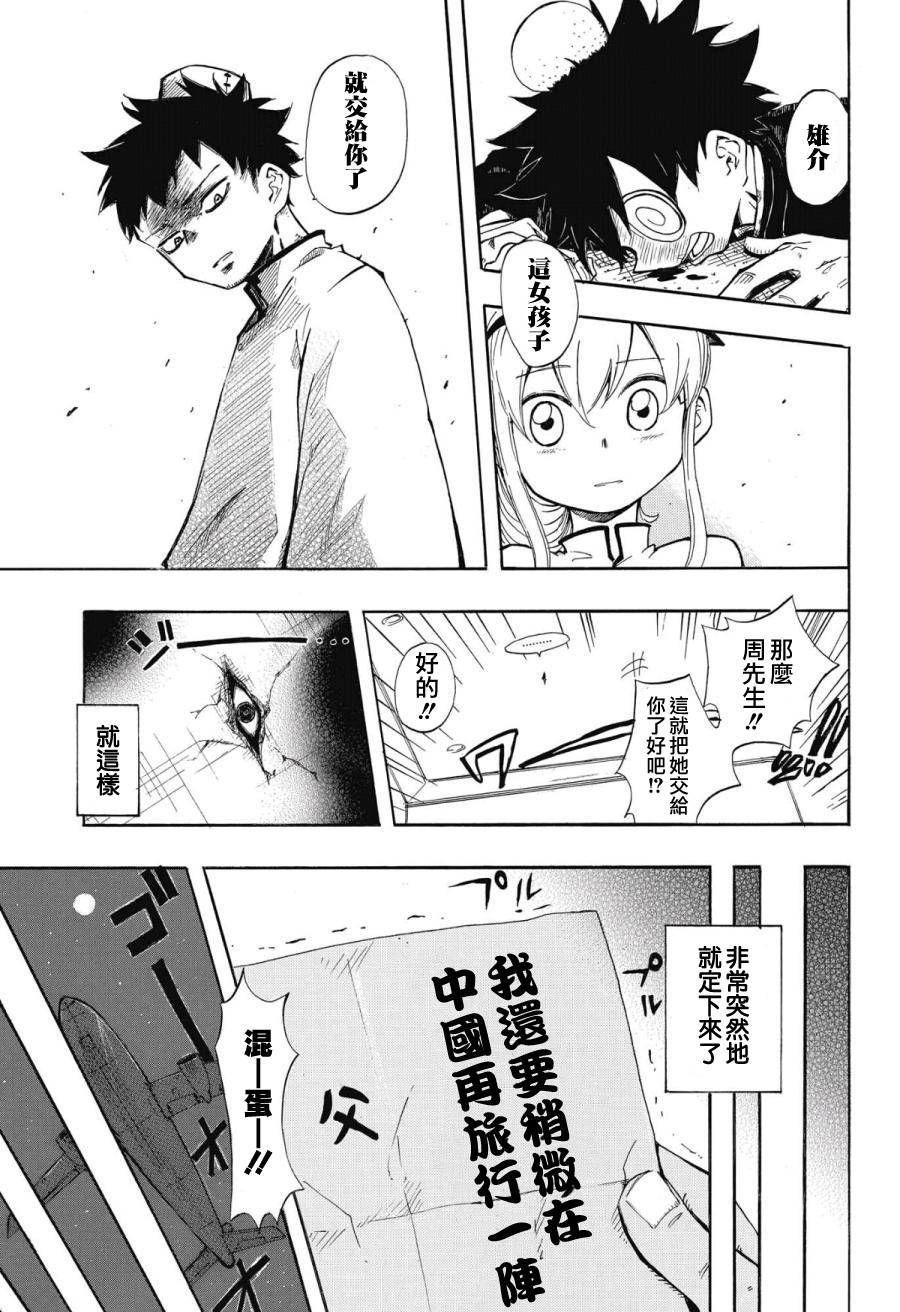 赤发少女与功夫少年韩漫全集-全一话无删减无遮挡章节图片 