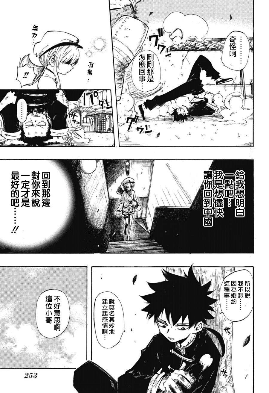 赤发少女与功夫少年韩漫全集-全一话无删减无遮挡章节图片 
