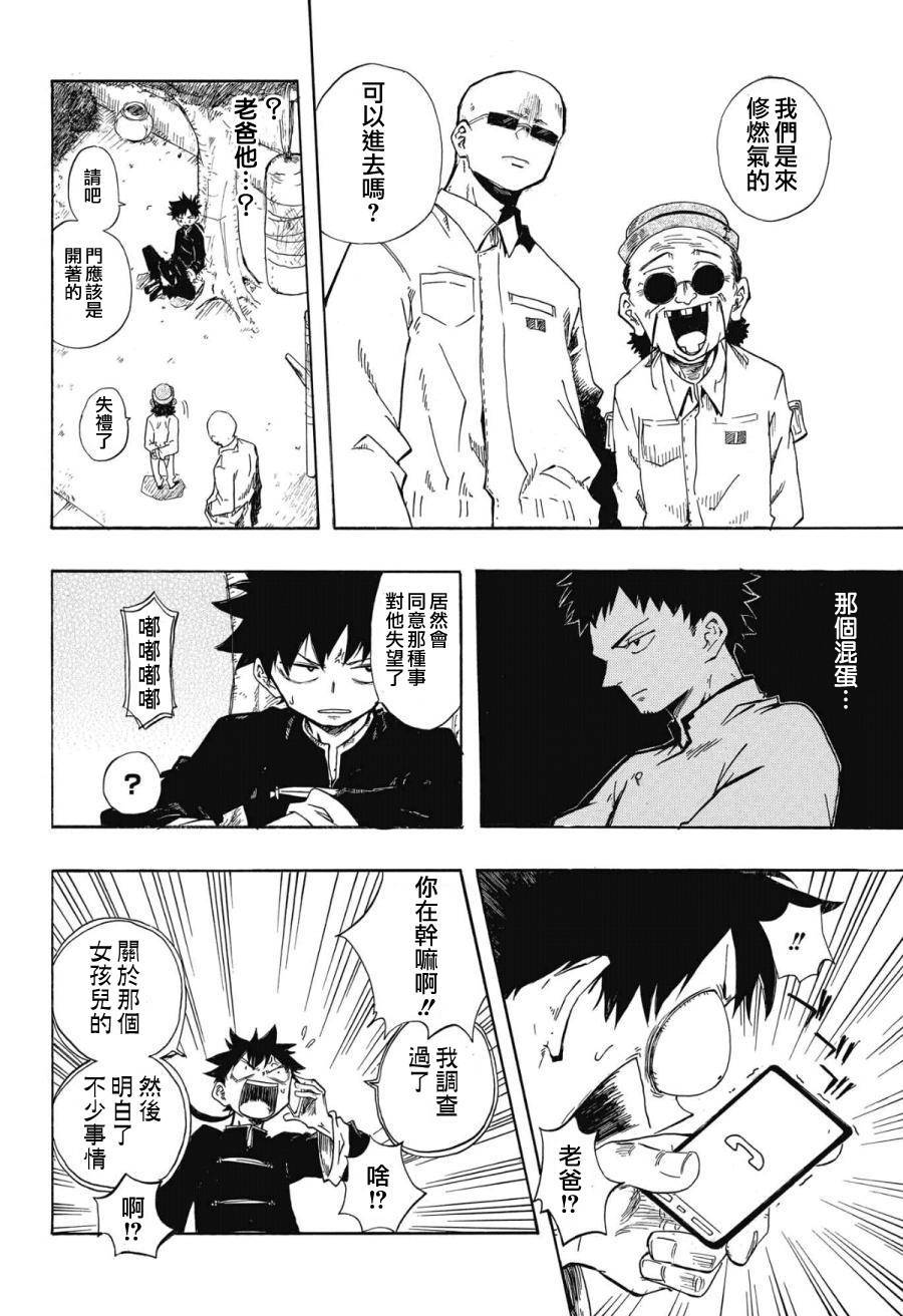 赤发少女与功夫少年韩漫全集-全一话无删减无遮挡章节图片 