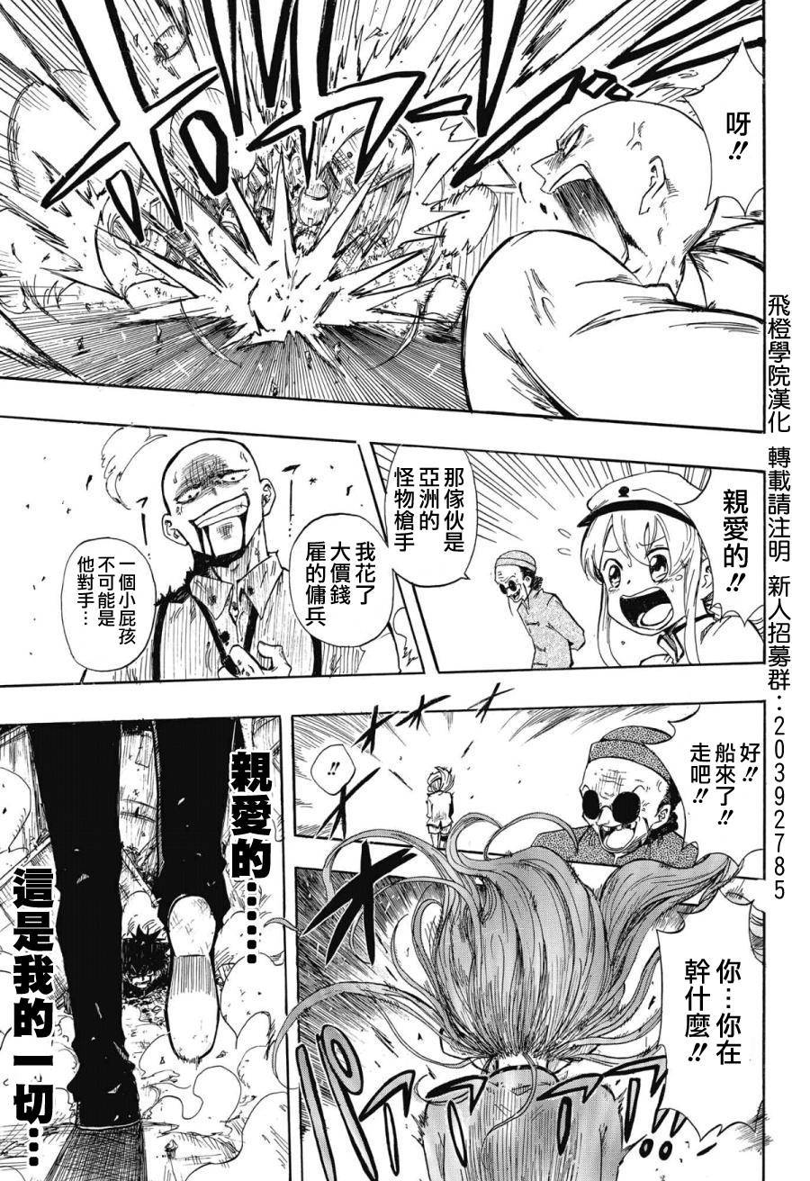 赤发少女与功夫少年韩漫全集-全一话无删减无遮挡章节图片 