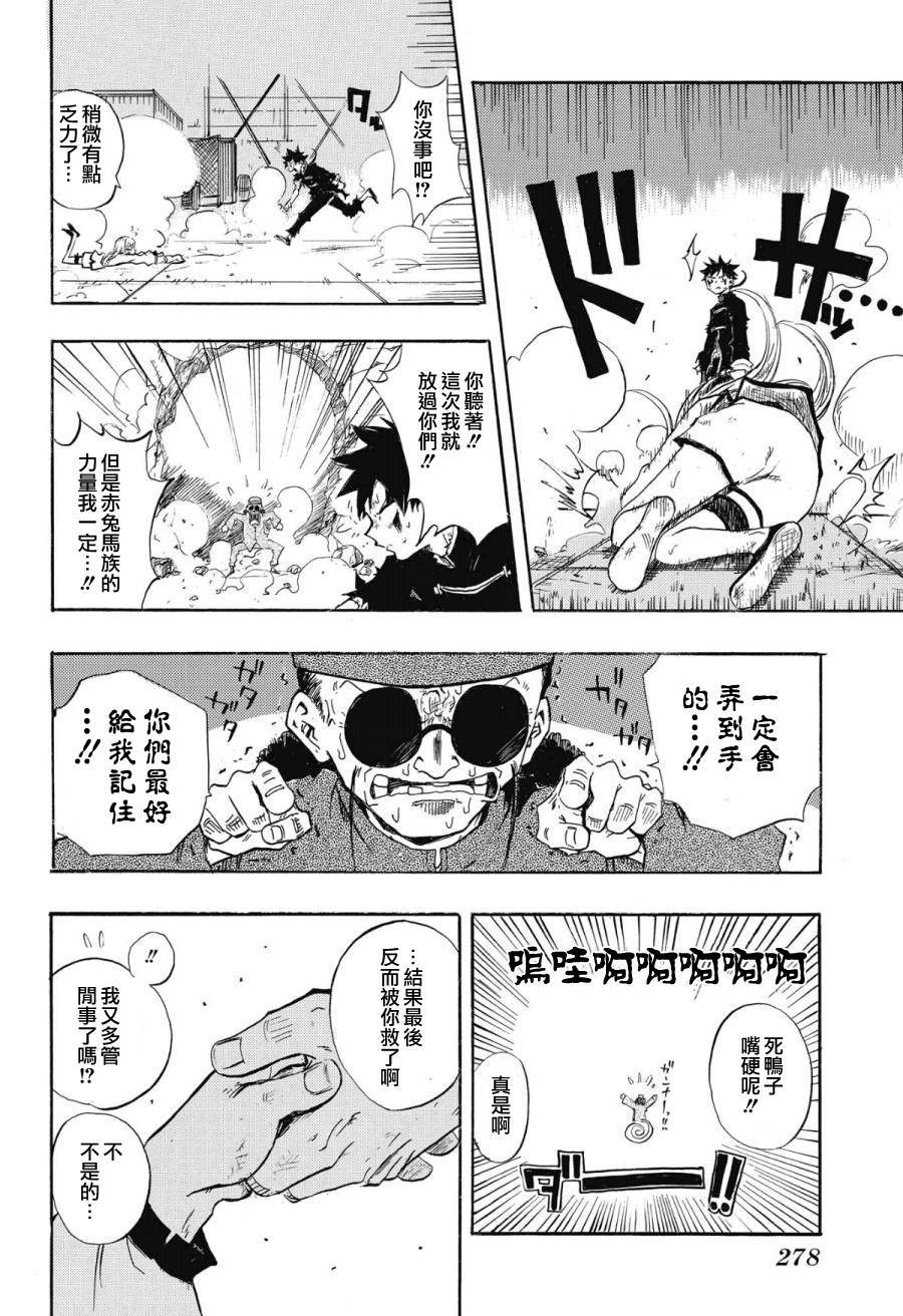 赤发少女与功夫少年韩漫全集-全一话无删减无遮挡章节图片 