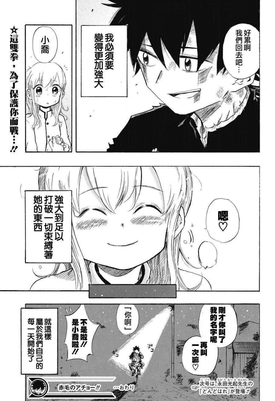 赤发少女与功夫少年韩漫全集-全一话无删减无遮挡章节图片 