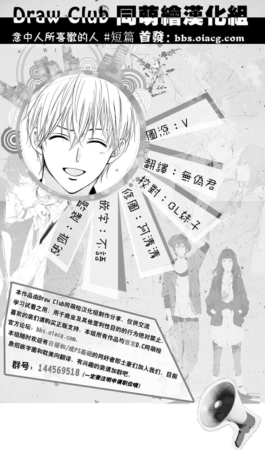 意中人所喜欢的人韩漫全集-第01话无删减无遮挡章节图片 